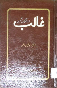 Image of غالب اور انقلاب ستاون