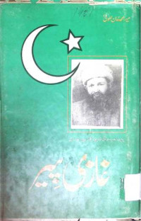 Image of غازی پیر