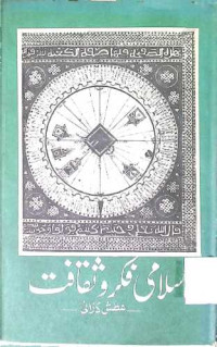 Image of اسلامی فکر و ثقافت