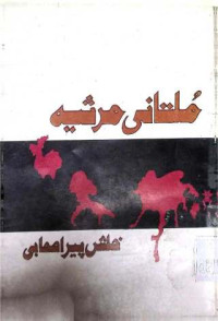 Image of ملتانی مرثیہ