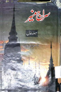 Image of سراج منیر