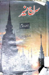 Image of سراج منیر