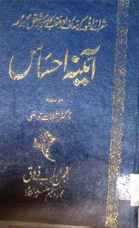 Image of آئینہ احساس