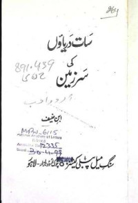 Image of سات دریاوں کی سر زمین