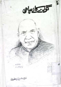 Image of گورے کالے سپاہی