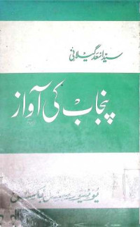Image of پنجاب كی آواز