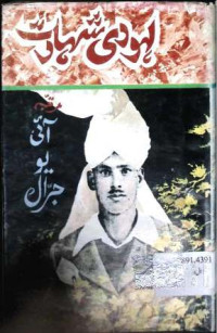 Image of لہودی شہادت