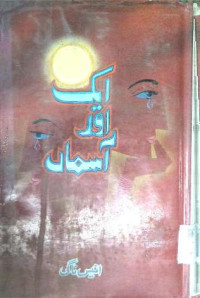 Image of ایک اور آسماں