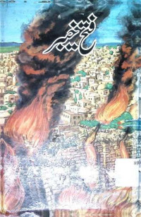 Image of عروس بغداد