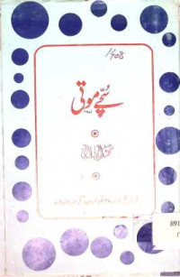 Image of سچے موتی