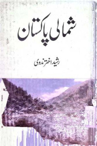 Image of شمالی پاکستان
