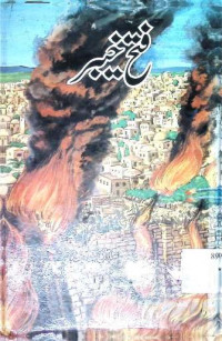 Image of فتح خیبر