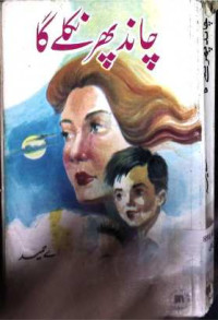 Image of چاند پھر نکلے گا