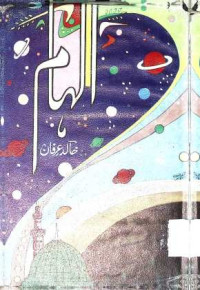 Image of الہام