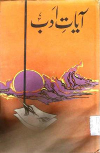 Image of آیات ادب