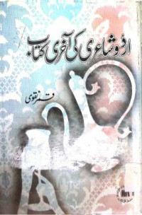 Image of اردو شاعری کی آخری کتاب