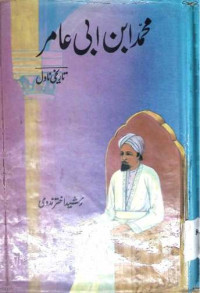 Image of محمد ابن ابی عامر