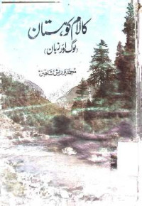 Image of کالام کوہستان