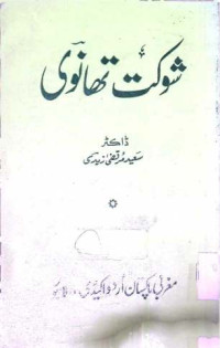 Image of شوکت تھانوی