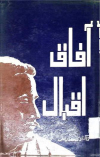 Image of آفاق اقبال