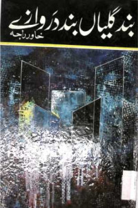 Image of بندگلیاں بند دروازے