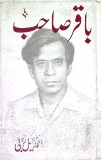 Image of باقر صاحب