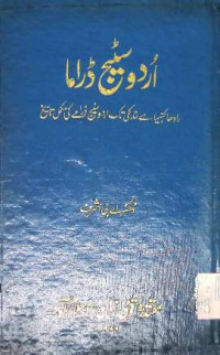 Image of اردو سٹیج ڈراما
