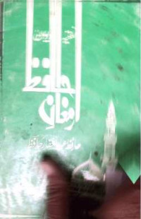 Image of ارمغان حافظ