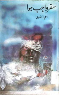 Image of سفر واجب ہوا