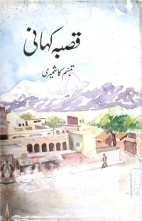Image of قصبہ کہانی