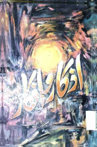 Image of ازكار و افكار