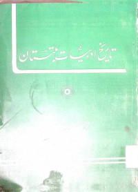 Image of تاریخ کے شعراء