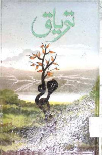 Image of تریاق