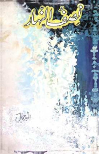 Image of نصف النہار
