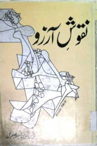 Image of نقوش آرزو