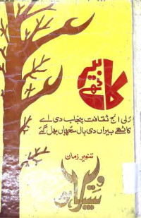 Image of کاٹھے بیر