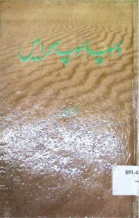 Image of دھوپ دھوپ صحرا میں
