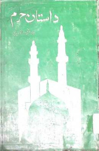 Image of داستان حرم