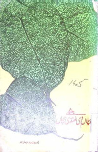 Image of جتھے پپلا دی ٹھنڈی چھاں
