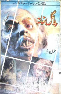 Image of پاگل خانہ