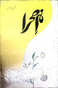 Image of نم صحرا
