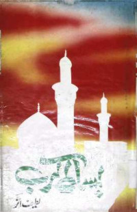 Image of بساط کرب