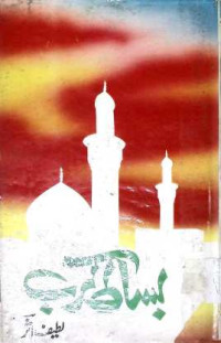 Image of بساط کرب