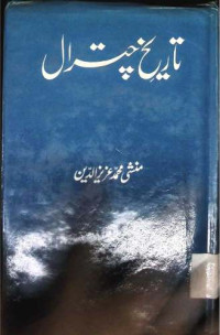 Image of تاریخ چترال