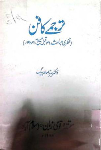 Image of ترجمے کا فن