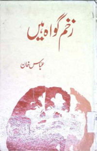 Image of زخم گواہ ہیں