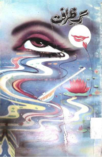 Image of رگ ظرافت