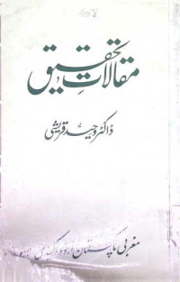 Image of مقالات تحقیق