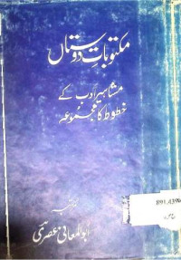 Image of مکتوبات دوستاں