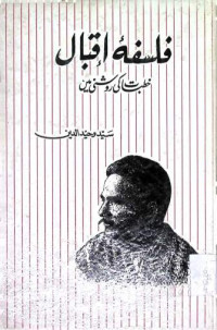 Image of فلسفہ اقبال
